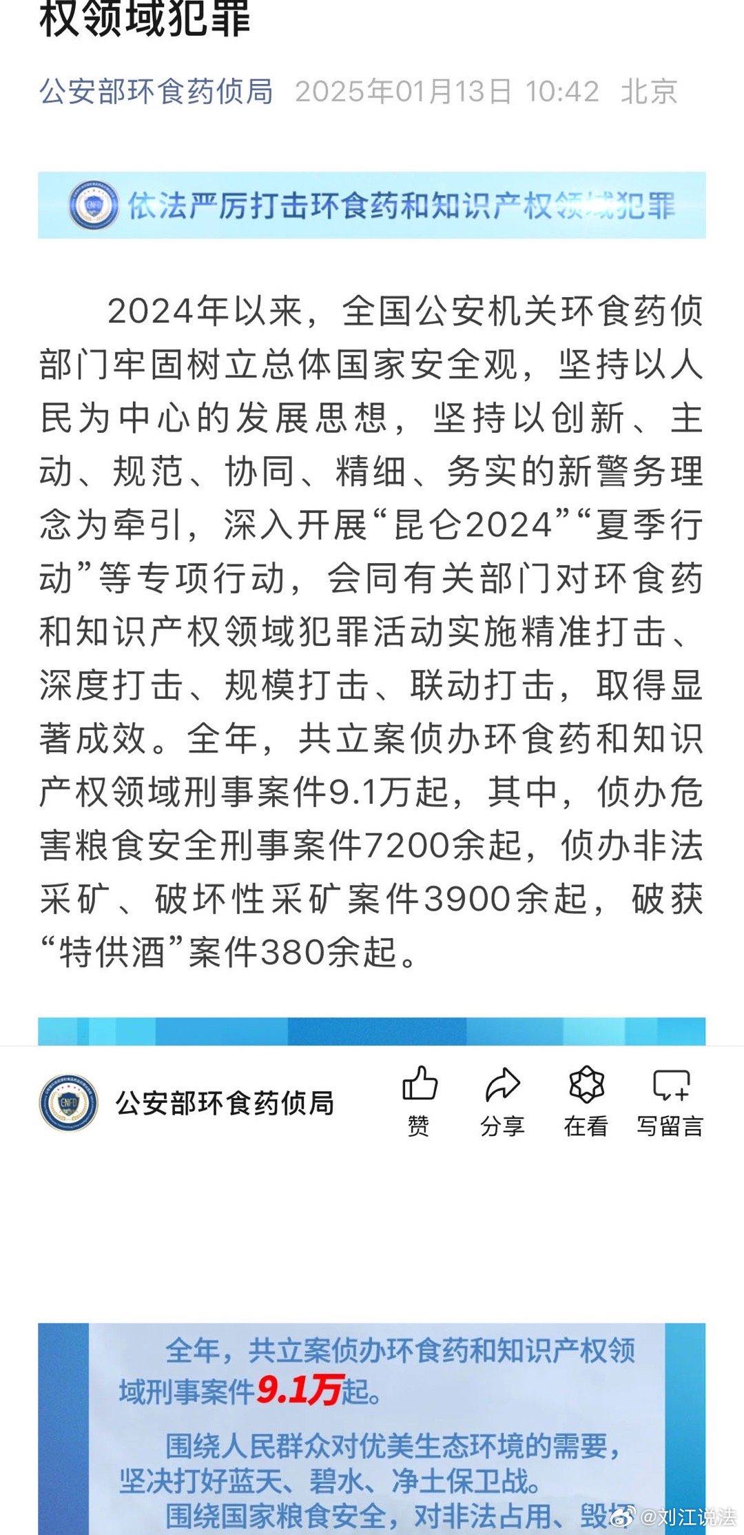 最新食药案件，公众健康与责任追究的深度探讨